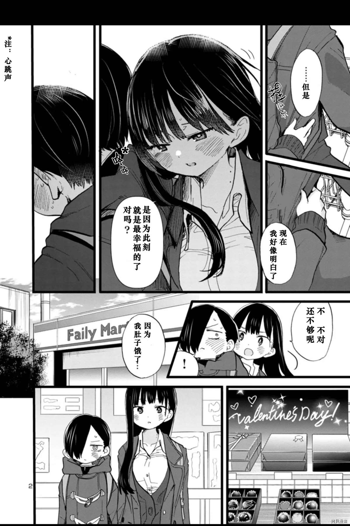 《我心里危险的东西》漫画最新章节第73话 我送出了巧克力免费下拉式在线观看章节第【3】张图片