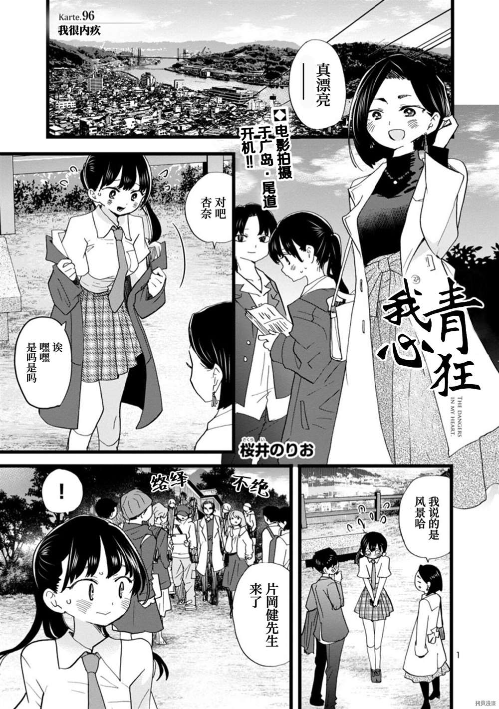 《我心里危险的东西》漫画最新章节第96话 我很内疚免费下拉式在线观看章节第【2】张图片