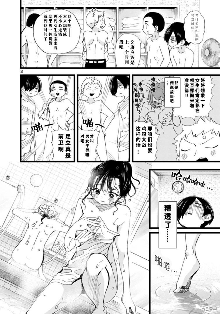 《我心里危险的东西》漫画最新章节第109话免费下拉式在线观看章节第【3】张图片