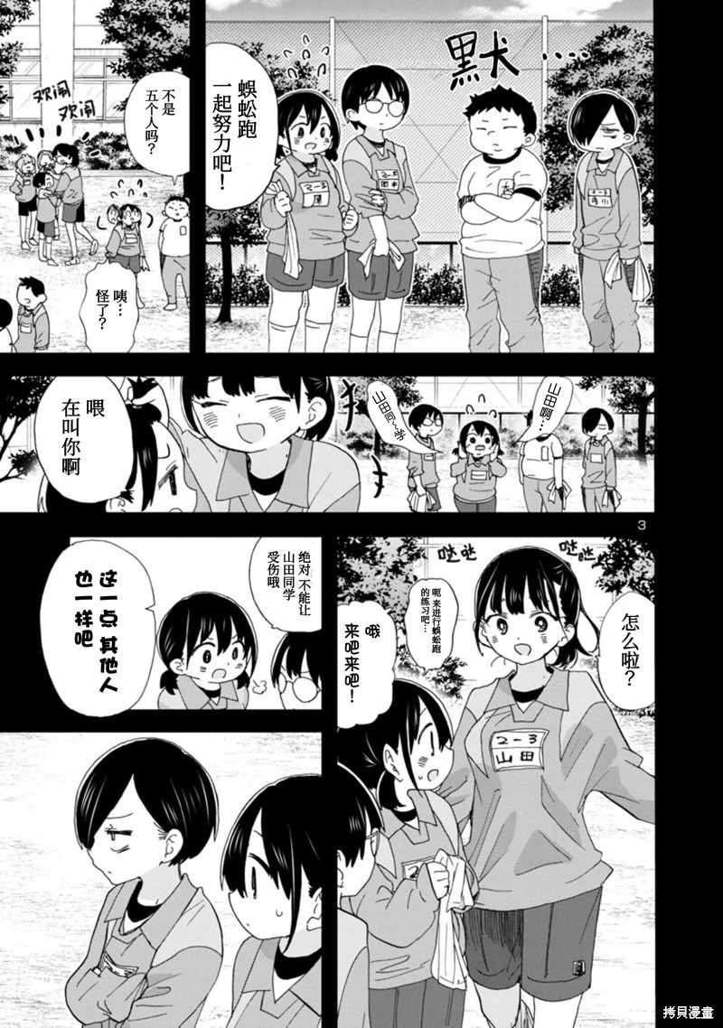 《我心里危险的东西》漫画最新章节第103话免费下拉式在线观看章节第【4】张图片