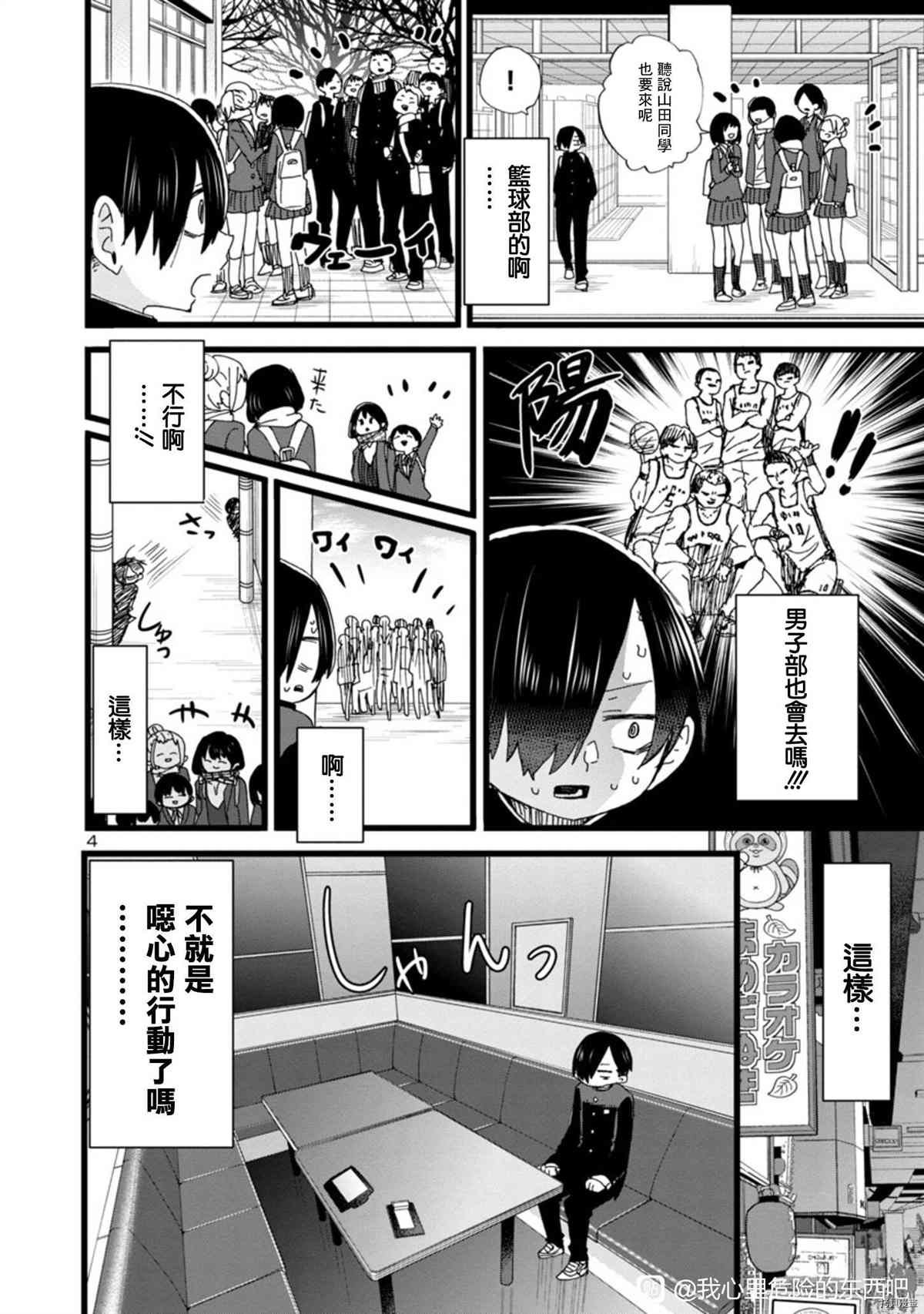 《我心里危险的东西》漫画最新章节第86话 我很恶心免费下拉式在线观看章节第【4】张图片