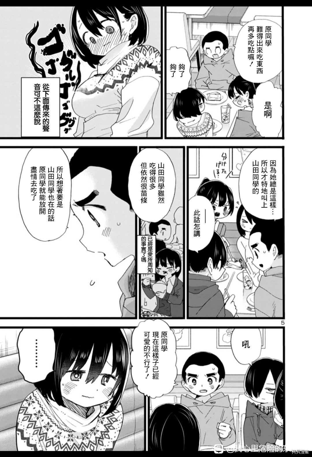 《我心里危险的东西》漫画最新章节第88话 我在说什么免费下拉式在线观看章节第【5】张图片