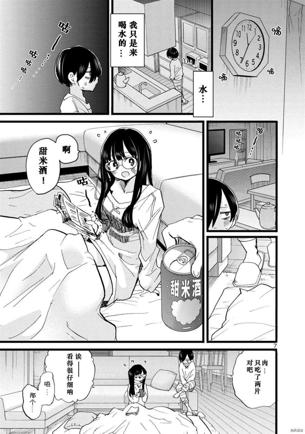 《我心里危险的东西》漫画最新章节第94话 我们辗转反侧免费下拉式在线观看章节第【8】张图片