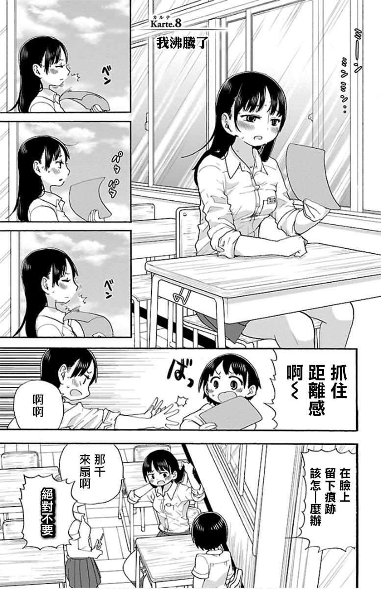 《我心里危险的东西》漫画最新章节第8话免费下拉式在线观看章节第【1】张图片