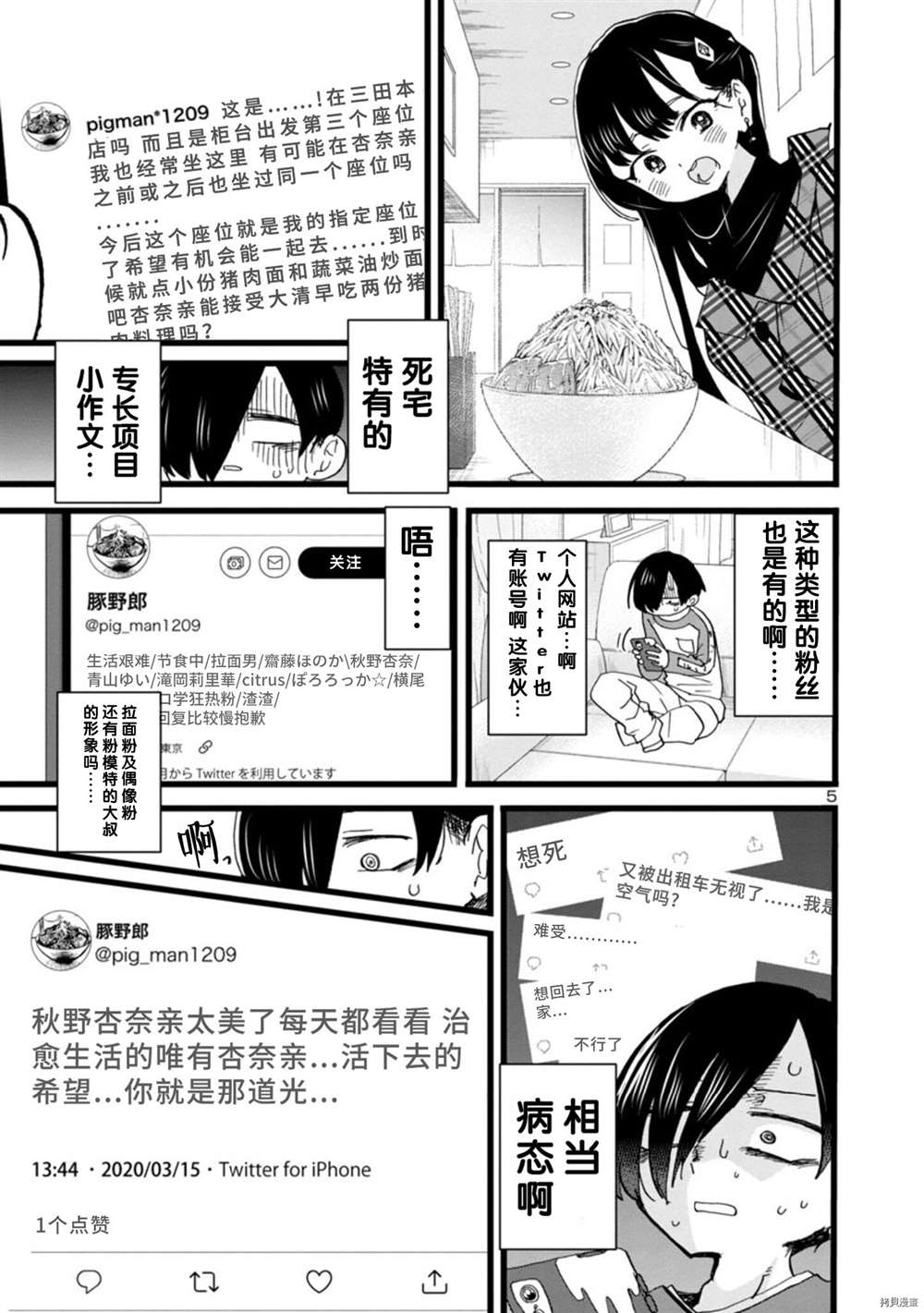 《我心里危险的东西》漫画最新章节第96话 我很内疚免费下拉式在线观看章节第【6】张图片