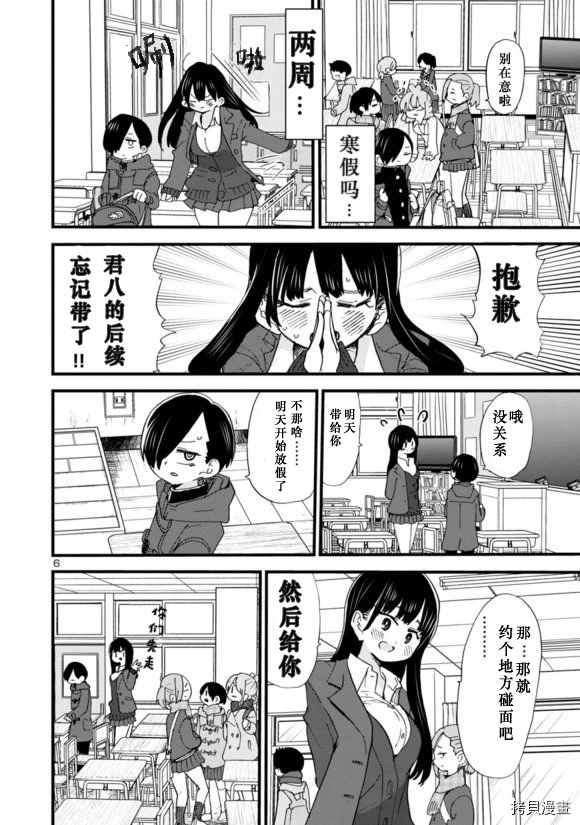 《我心里危险的东西》漫画最新章节第44话 我们加line了免费下拉式在线观看章节第【7】张图片