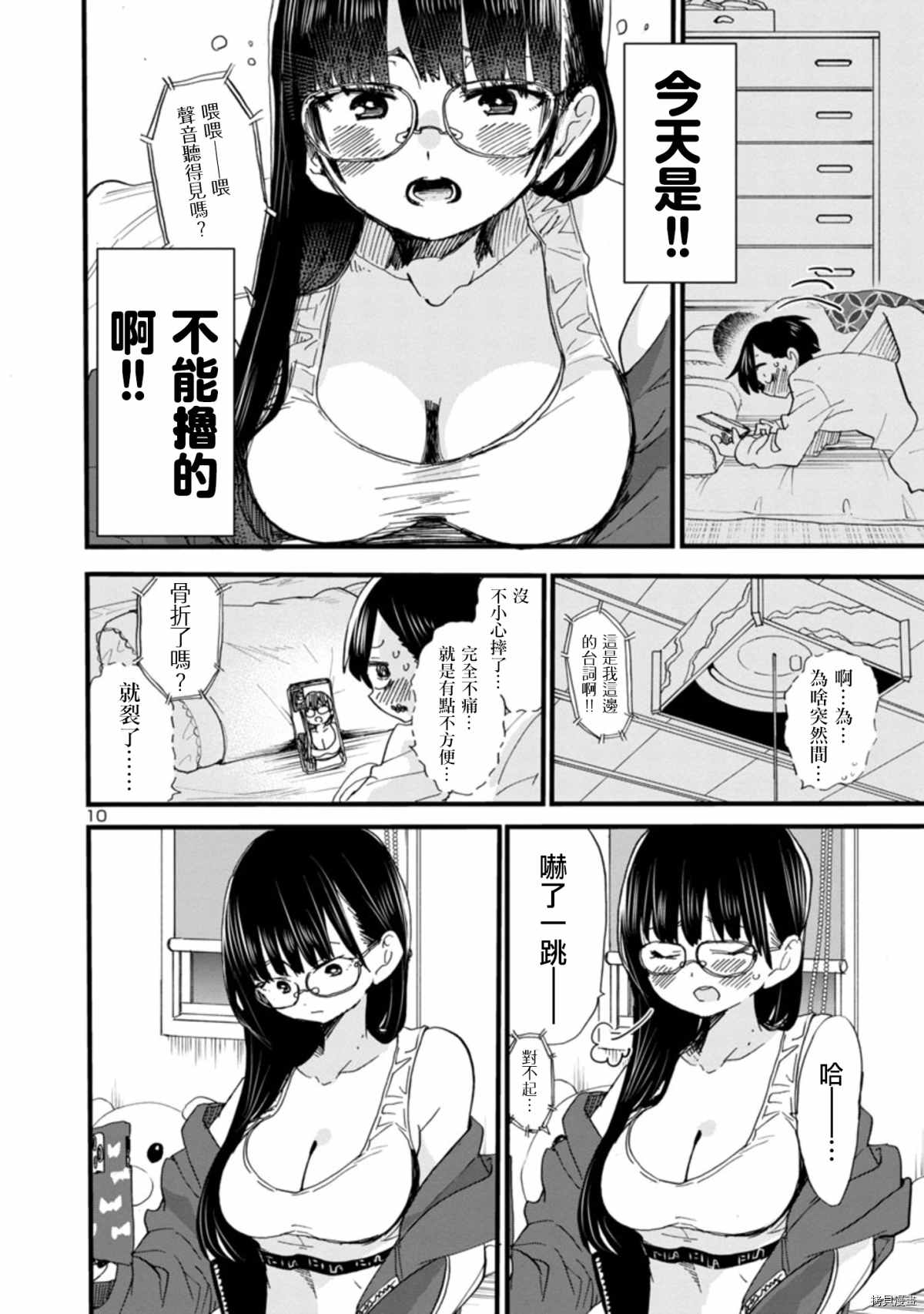 《我心里危险的东西》漫画最新章节第50话 我很兴奋免费下拉式在线观看章节第【10】张图片