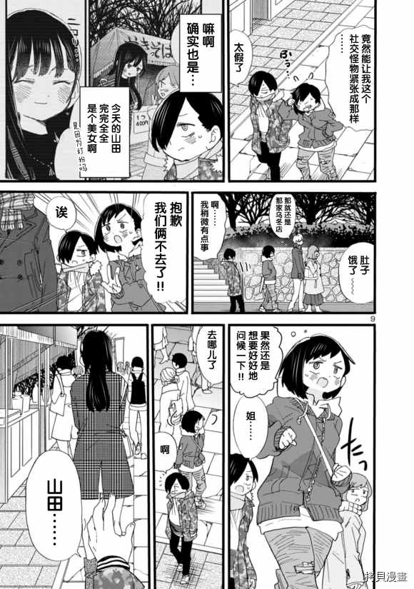 《我心里危险的东西》漫画最新章节第54话免费下拉式在线观看章节第【9】张图片