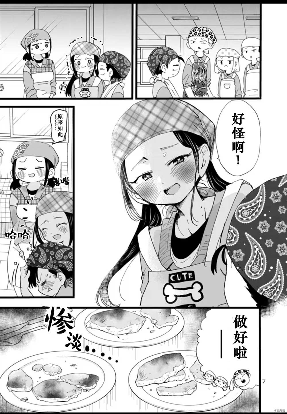 《我心里危险的东西》漫画最新章节第59话 我暴露了免费下拉式在线观看章节第【8】张图片