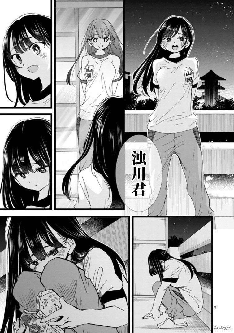 《我心里危险的东西》漫画最新章节第109话免费下拉式在线观看章节第【10】张图片