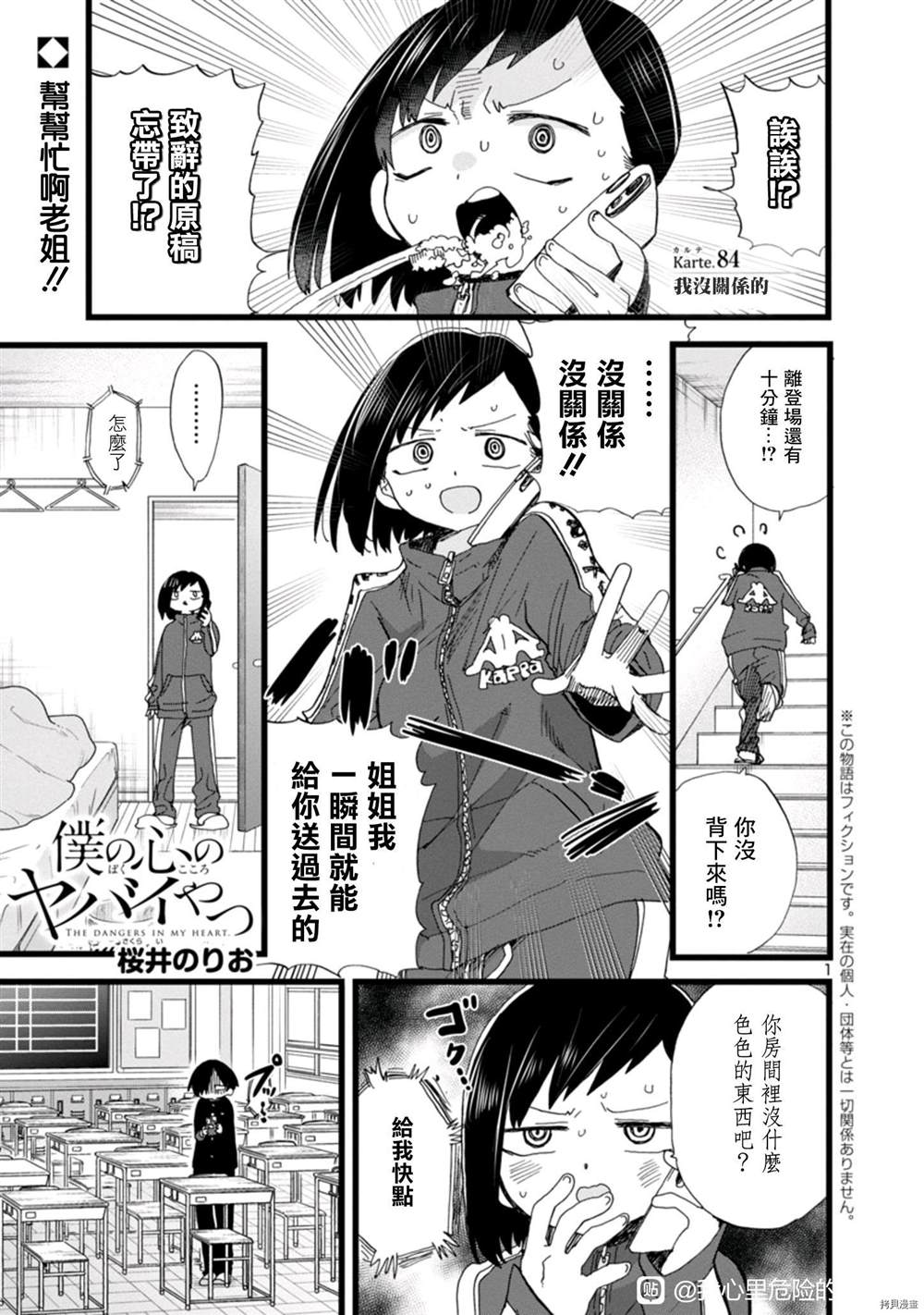 《我心里危险的东西》漫画最新章节第84话免费下拉式在线观看章节第【1】张图片