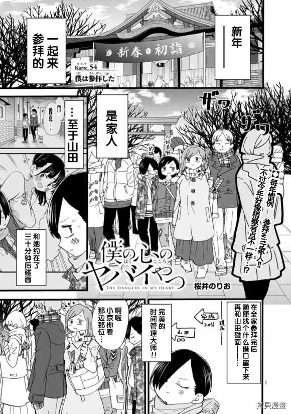 《我心里危险的东西》漫画最新章节第54话免费下拉式在线观看章节第【1】张图片