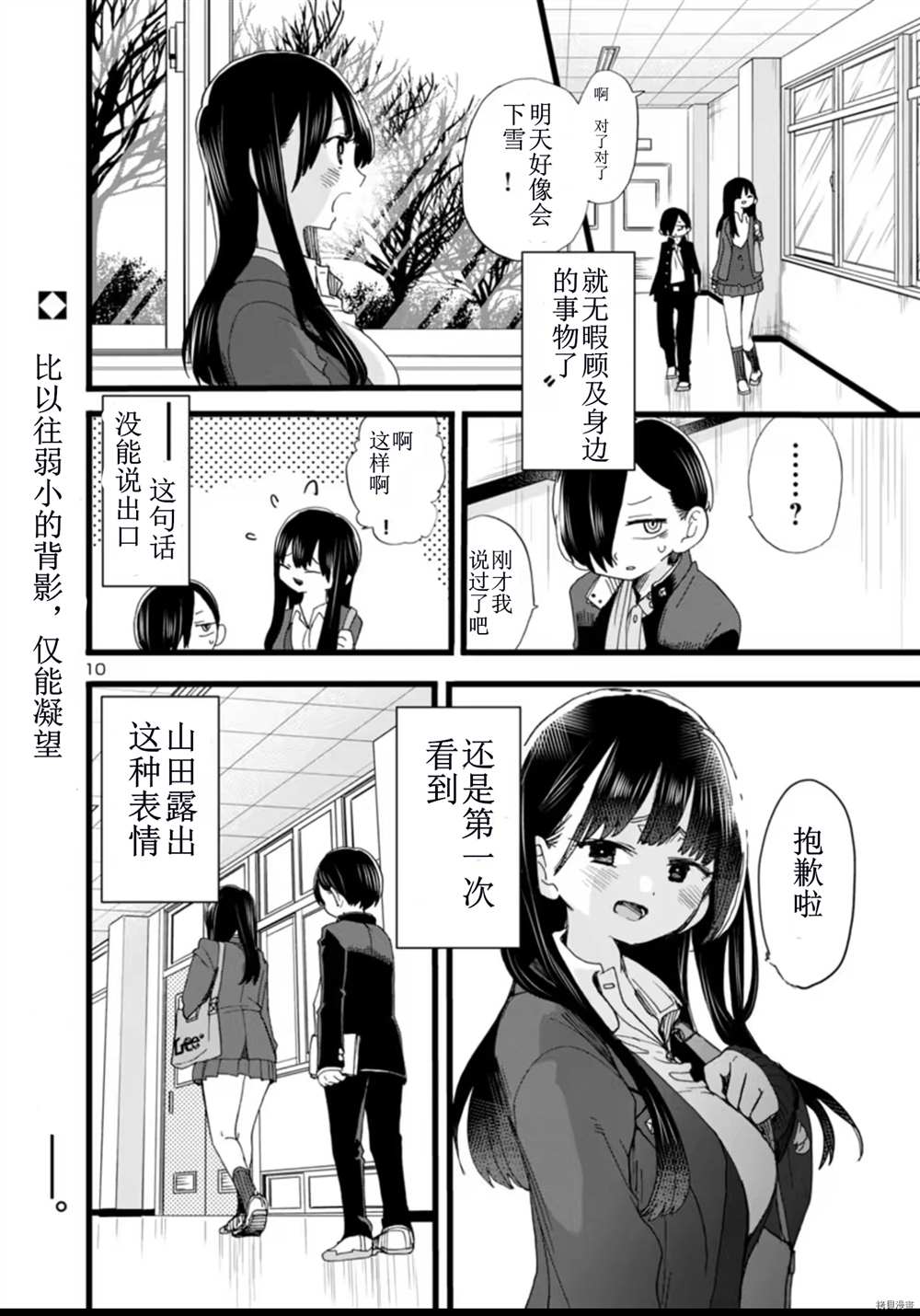 《我心里危险的东西》漫画最新章节第60话 我明明很开心免费下拉式在线观看章节第【11】张图片