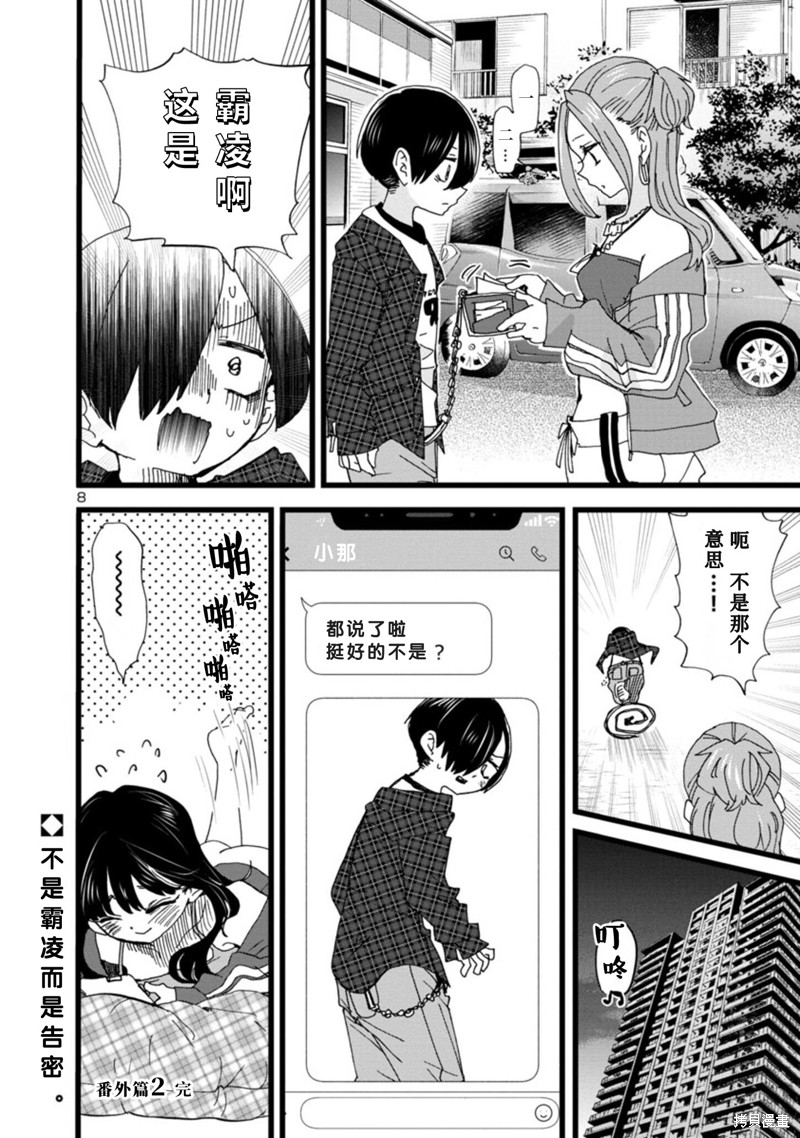 《我心里危险的东西》漫画最新章节第100话番外免费下拉式在线观看章节第【10】张图片