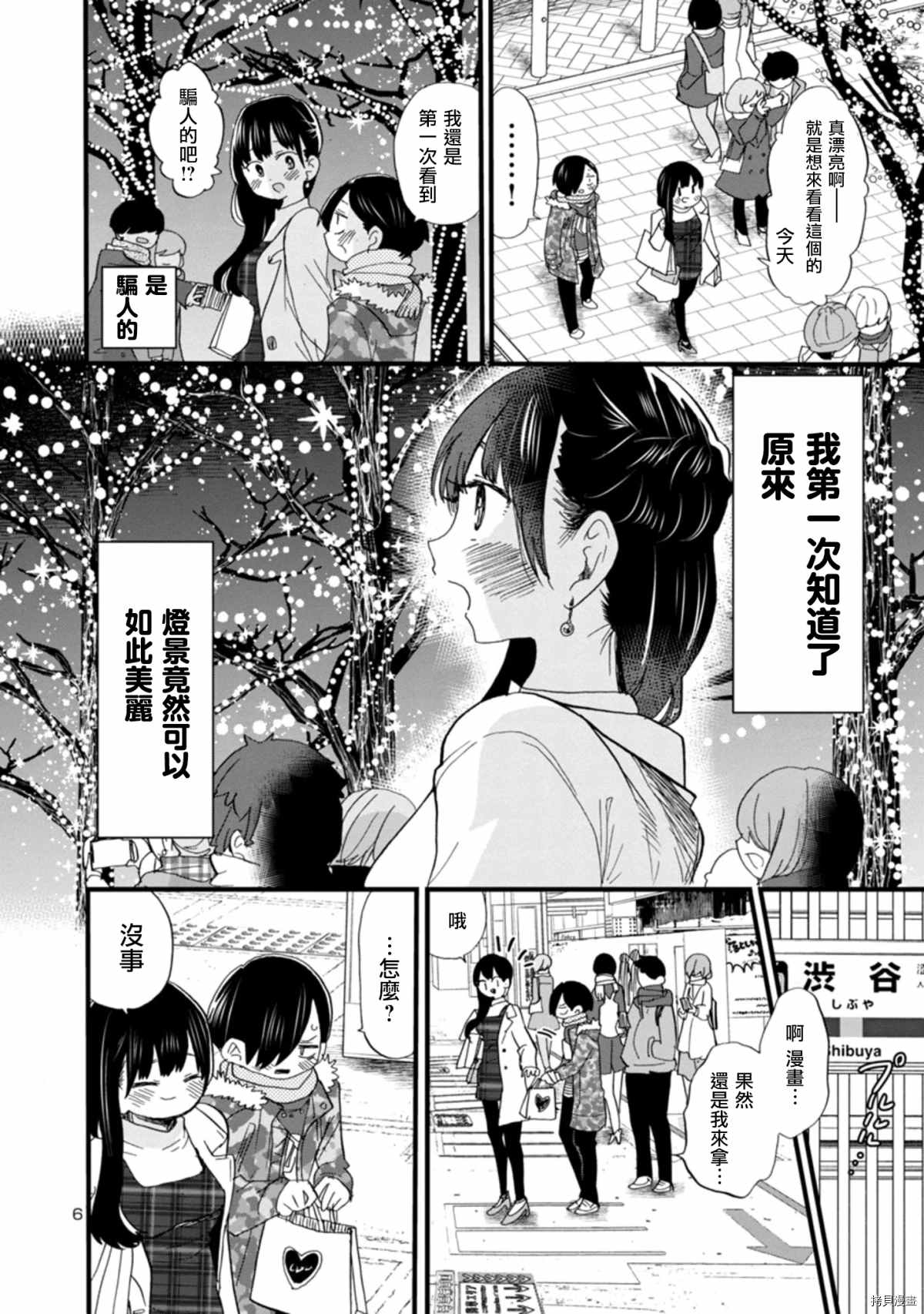 《我心里危险的东西》漫画最新章节第48话 我们在慢慢走著免费下拉式在线观看章节第【6】张图片