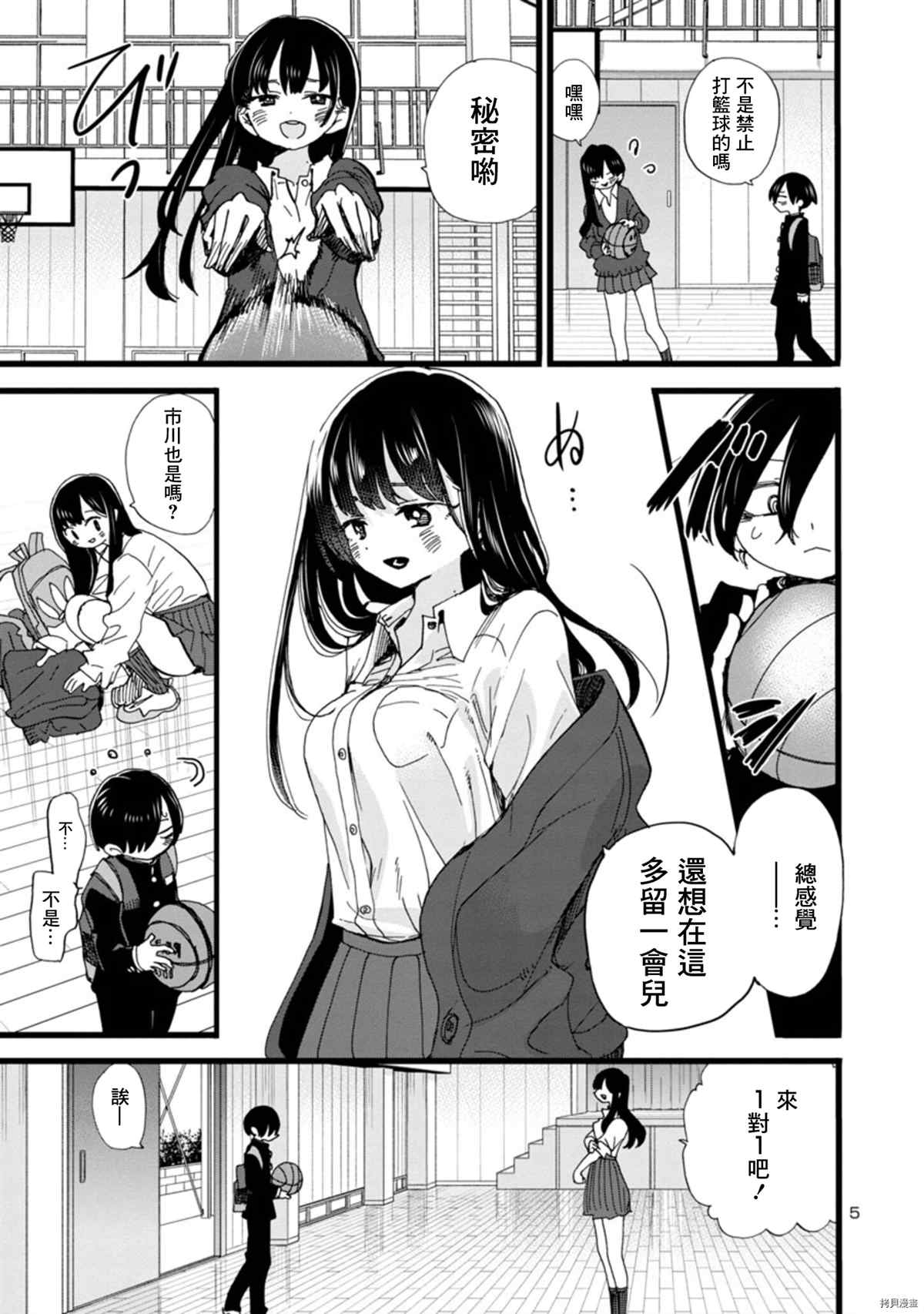 《我心里危险的东西》漫画最新章节第91话 我得分了免费下拉式在线观看章节第【5】张图片