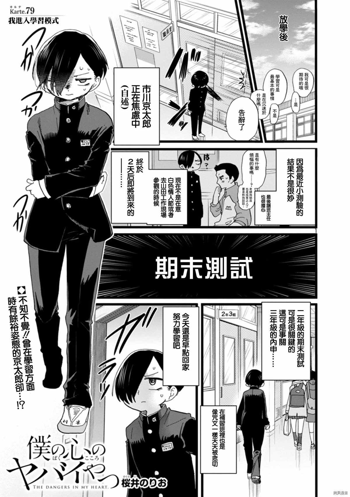 《我心里危险的东西》漫画最新章节第79话 我进入学习模式免费下拉式在线观看章节第【1】张图片