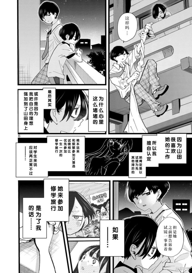 《我心里危险的东西》漫画最新章节第109话免费下拉式在线观看章节第【7】张图片