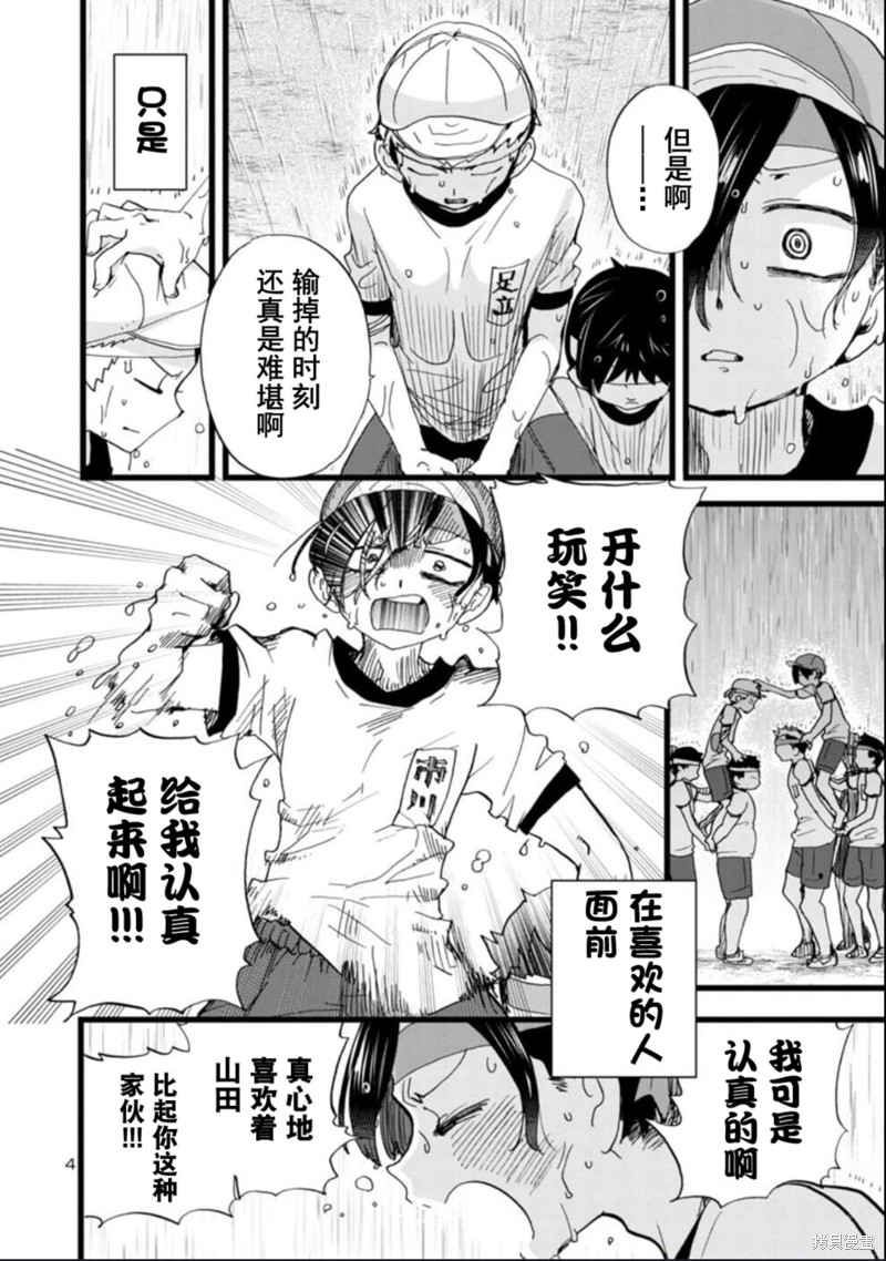 《我心里危险的东西》漫画最新章节第106话免费下拉式在线观看章节第【5】张图片