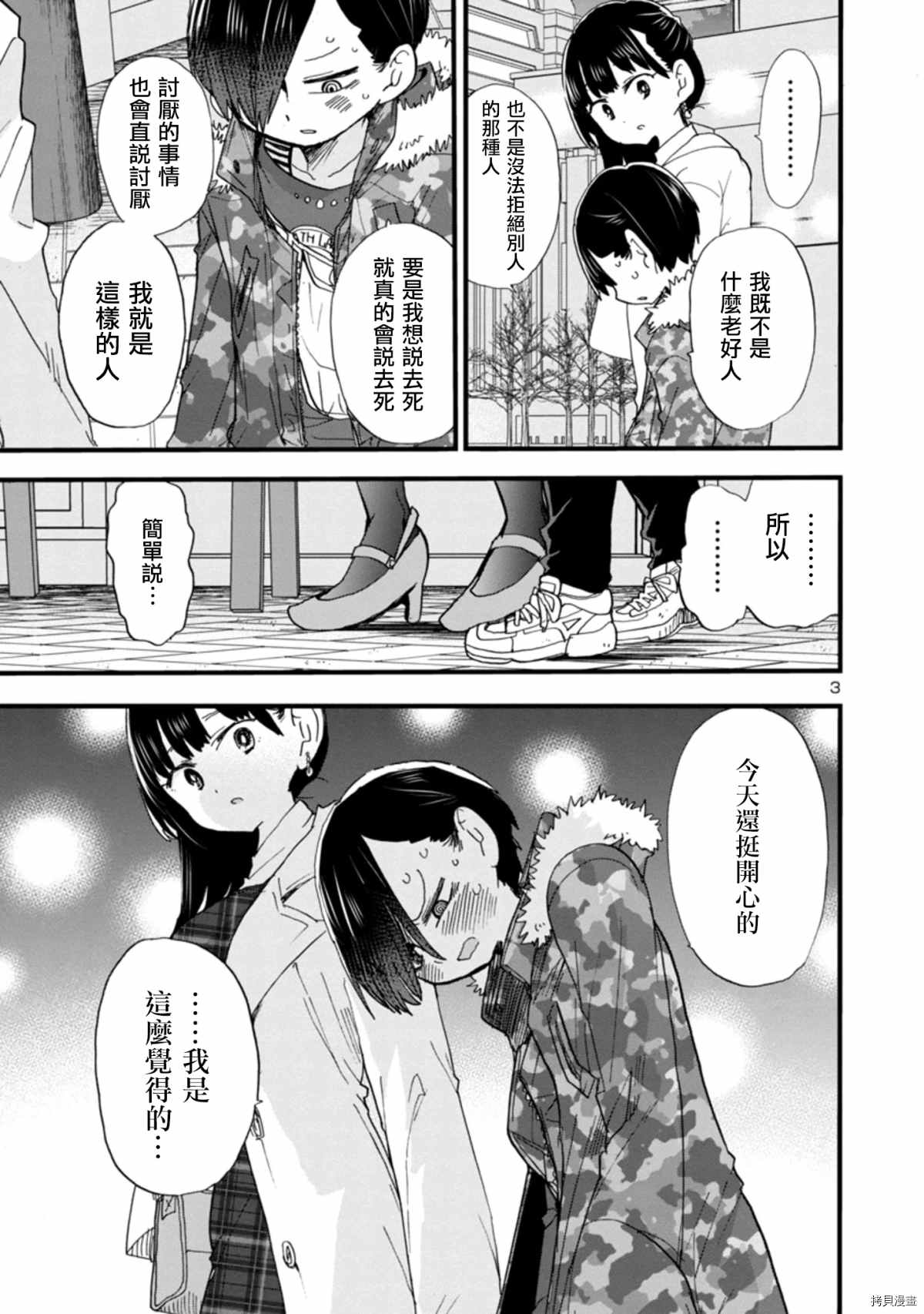 《我心里危险的东西》漫画最新章节第48话 我们在慢慢走著免费下拉式在线观看章节第【3】张图片