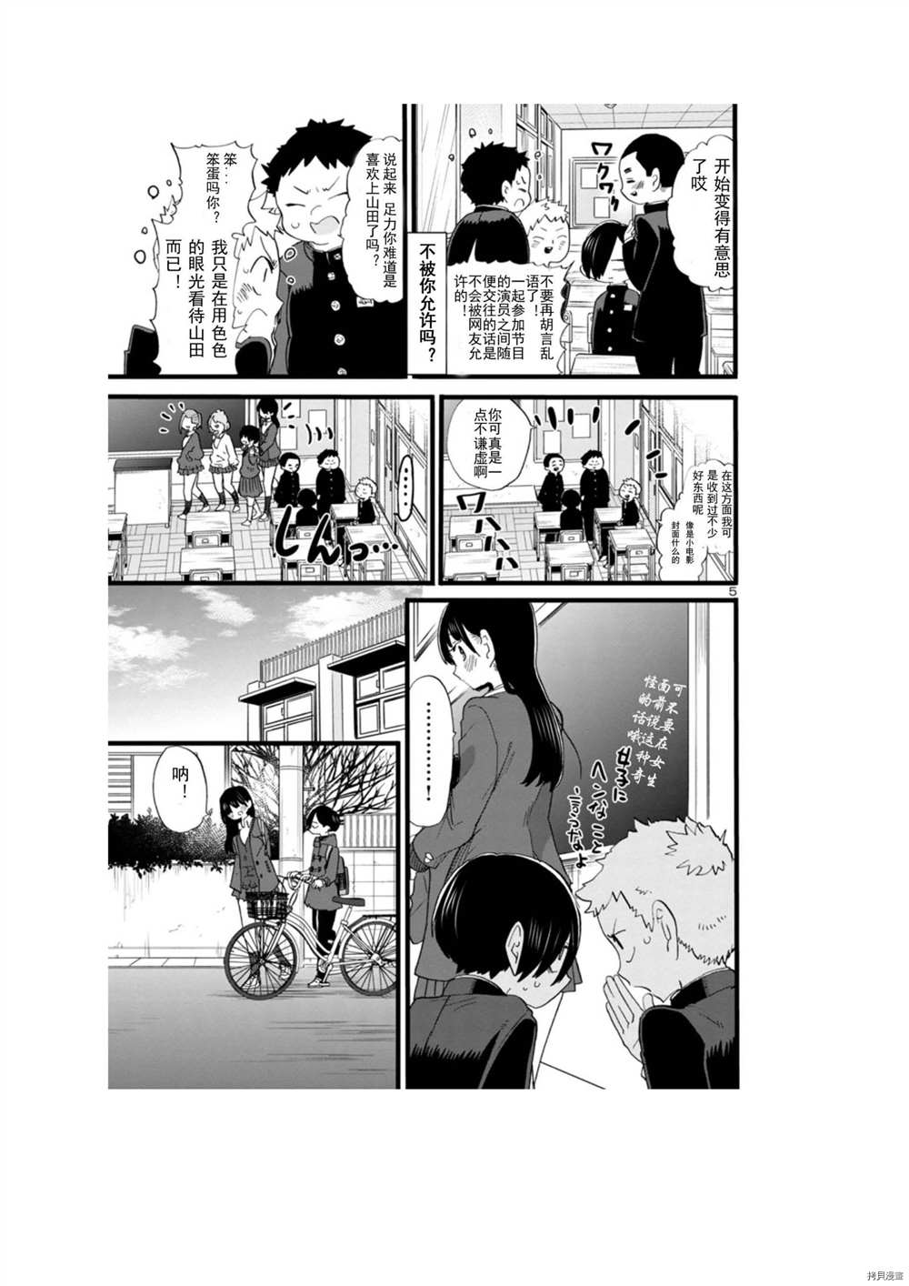 《我心里危险的东西》漫画最新章节第67话免费下拉式在线观看章节第【5】张图片