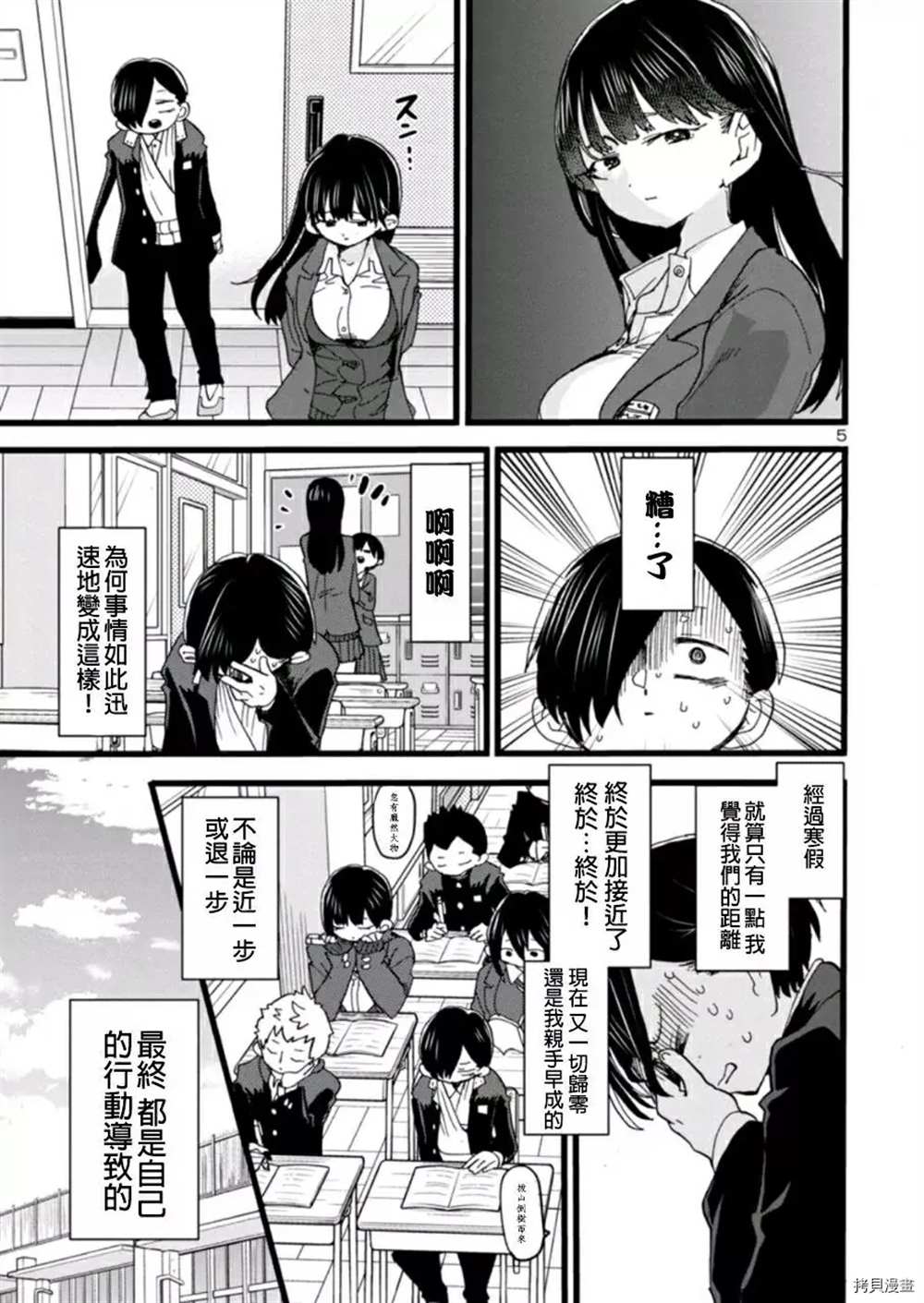 《我心里危险的东西》漫画最新章节第58话 我想依赖她免费下拉式在线观看章节第【5】张图片