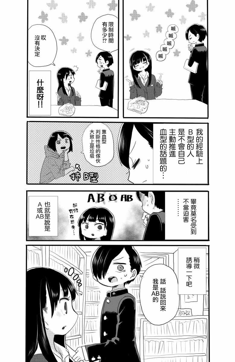 《我心里危险的东西》漫画最新章节推特番外16免费下拉式在线观看章节第【2】张图片