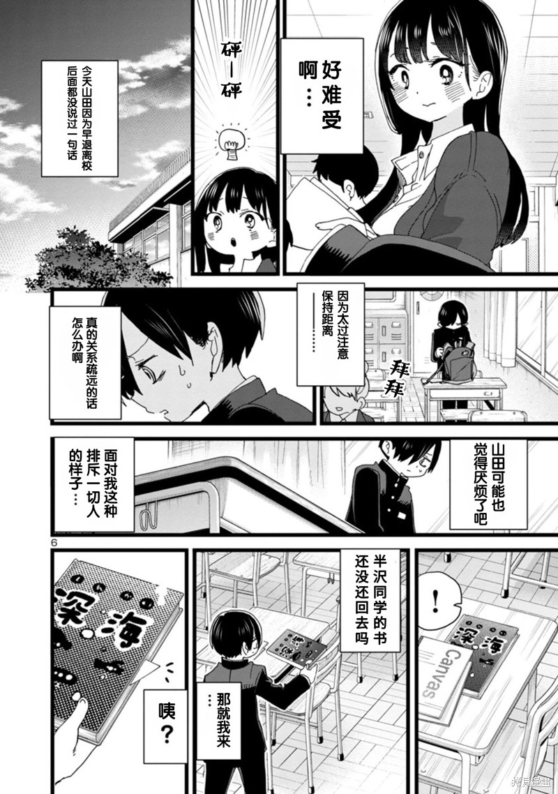 《我心里危险的东西》漫画最新章节第102话免费下拉式在线观看章节第【7】张图片