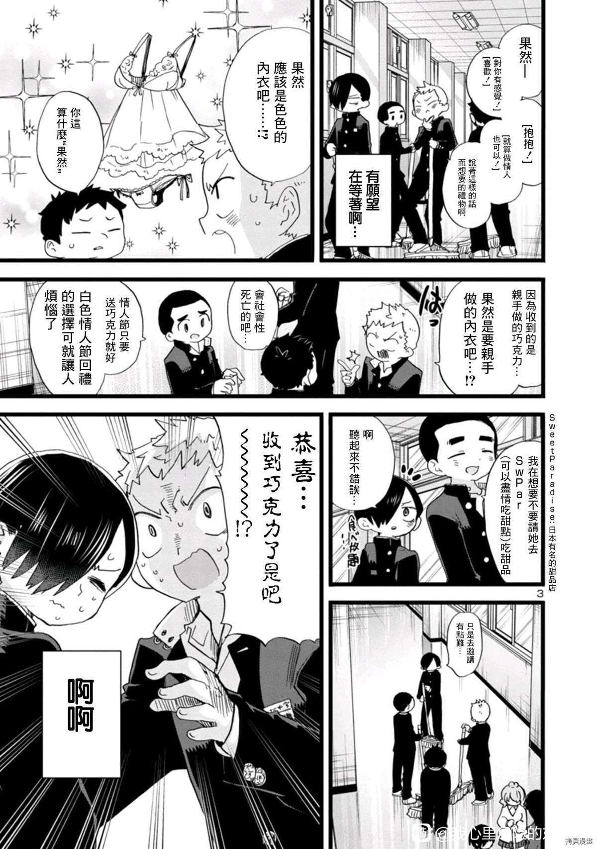 《我心里危险的东西》漫画最新章节第75话 我该如何生活免费下拉式在线观看章节第【3】张图片