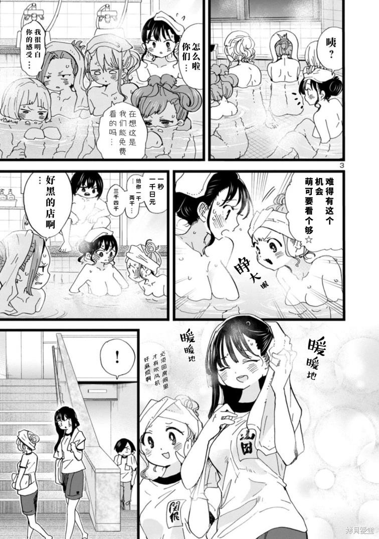 《我心里危险的东西》漫画最新章节第109话免费下拉式在线观看章节第【4】张图片