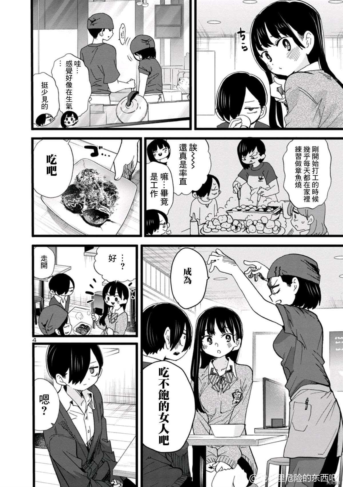 《我心里危险的东西》漫画最新章节第77话 我突击访问了免费下拉式在线观看章节第【3】张图片