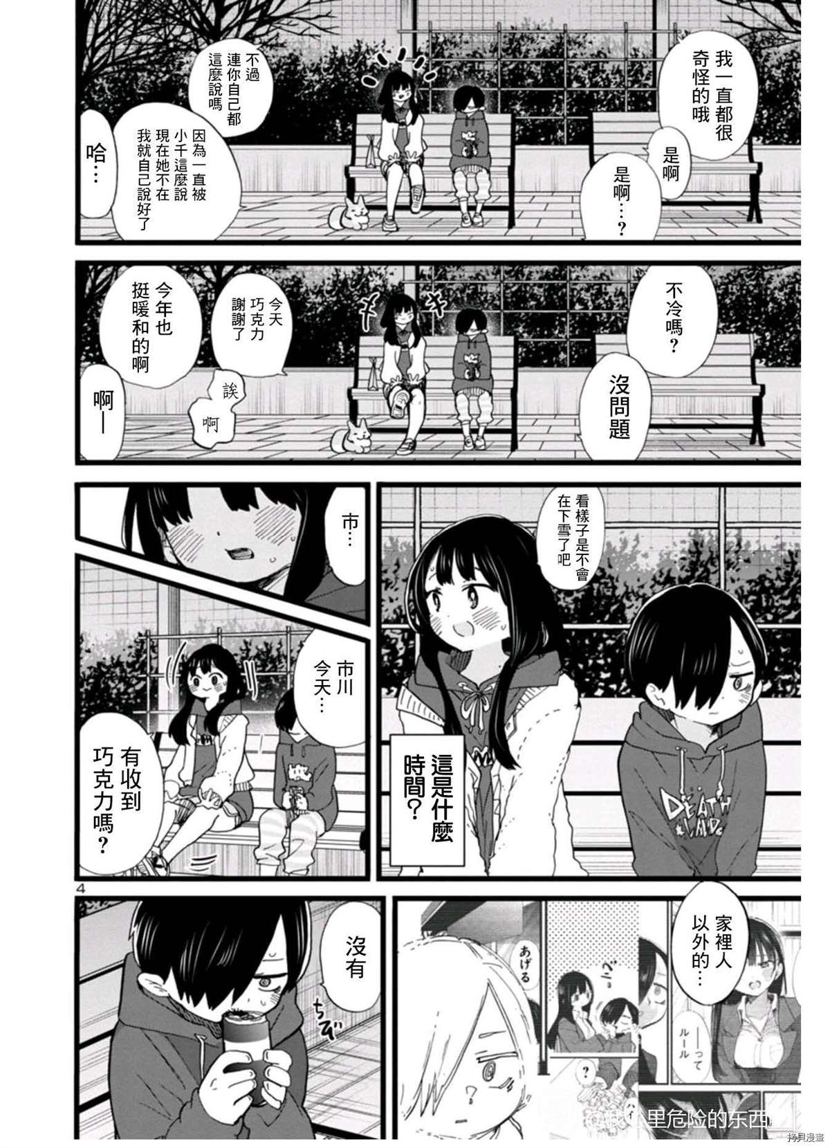 《我心里危险的东西》漫画最新章节第74话 山田对我…免费下拉式在线观看章节第【4】张图片