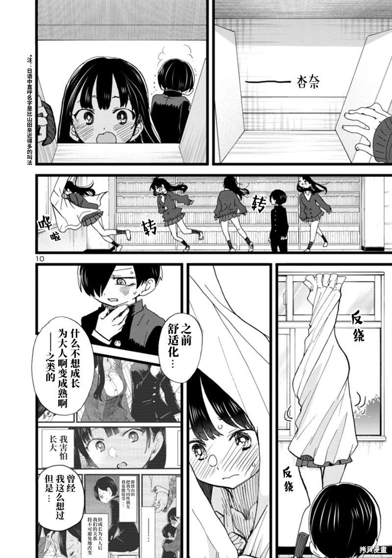 《我心里危险的东西》漫画最新章节第101话免费下拉式在线观看章节第【12】张图片