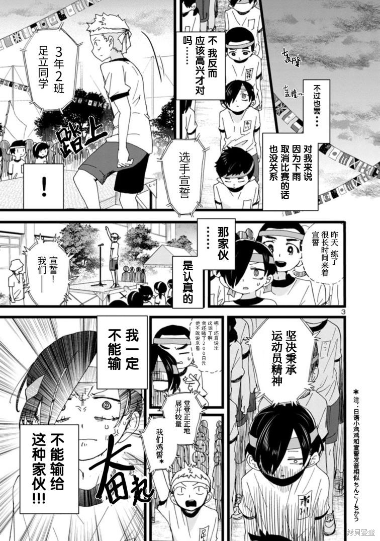 《我心里危险的东西》漫画最新章节第105话免费下拉式在线观看章节第【4】张图片