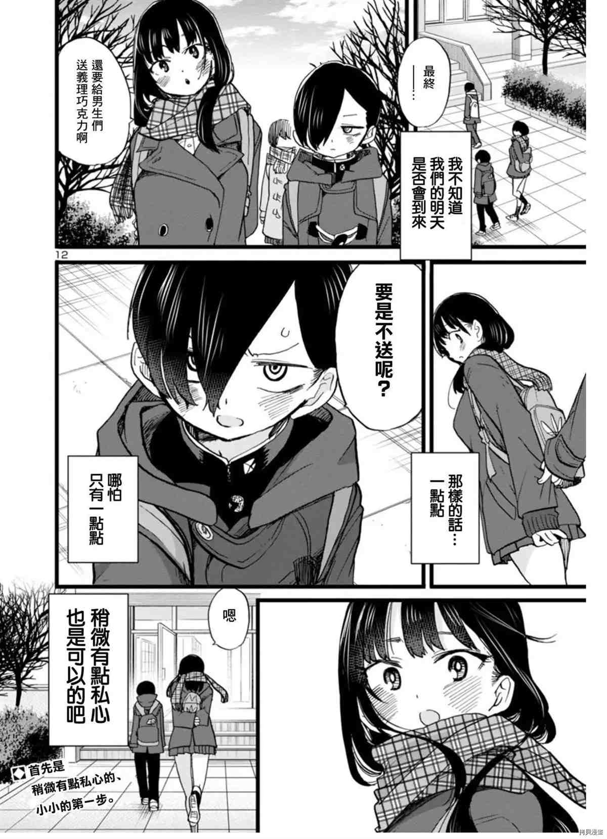 《我心里危险的东西》漫画最新章节第71话 仆山田免费下拉式在线观看章节第【12】张图片