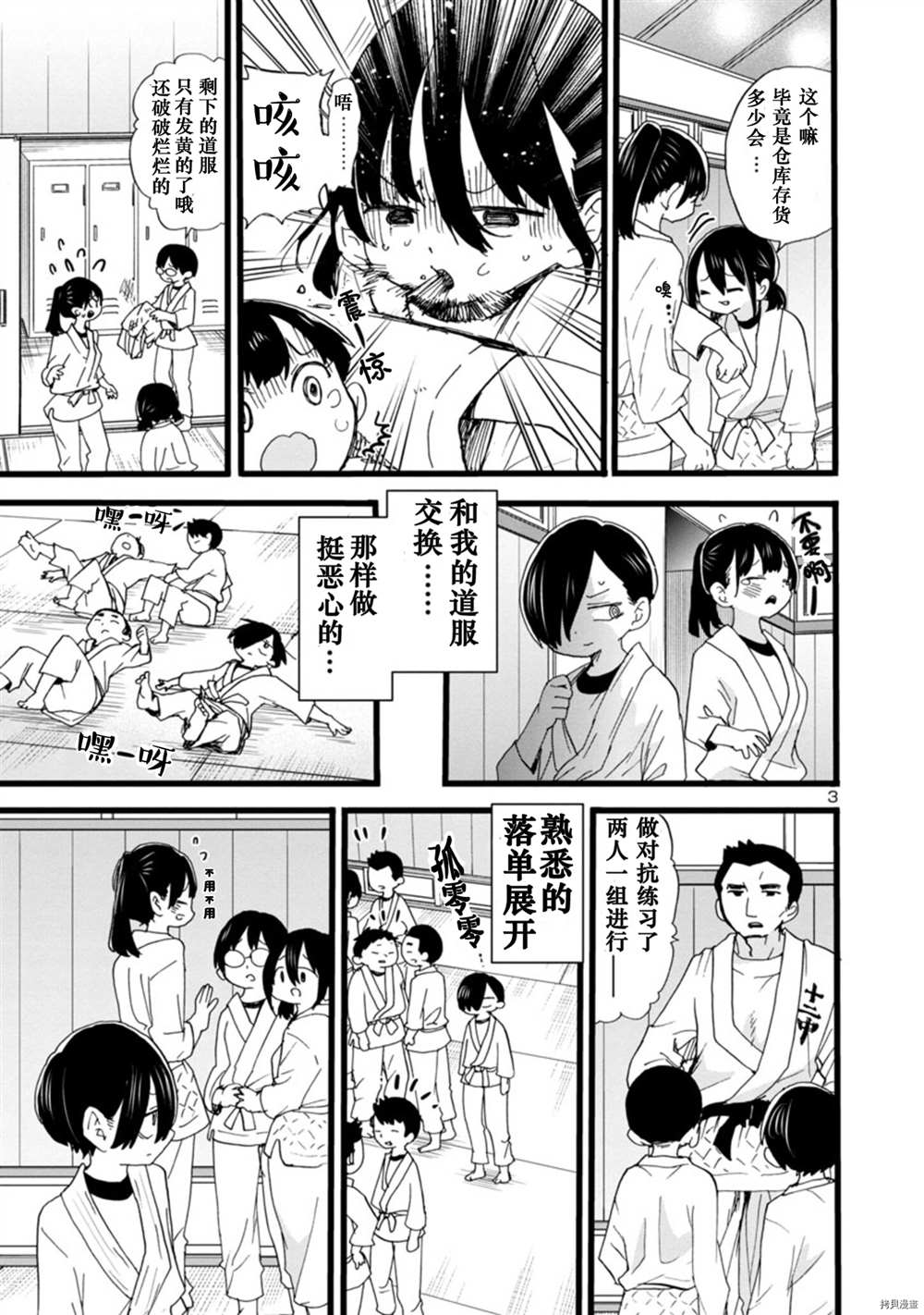 《我心里危险的东西》漫画最新章节第66话免费下拉式在线观看章节第【4】张图片