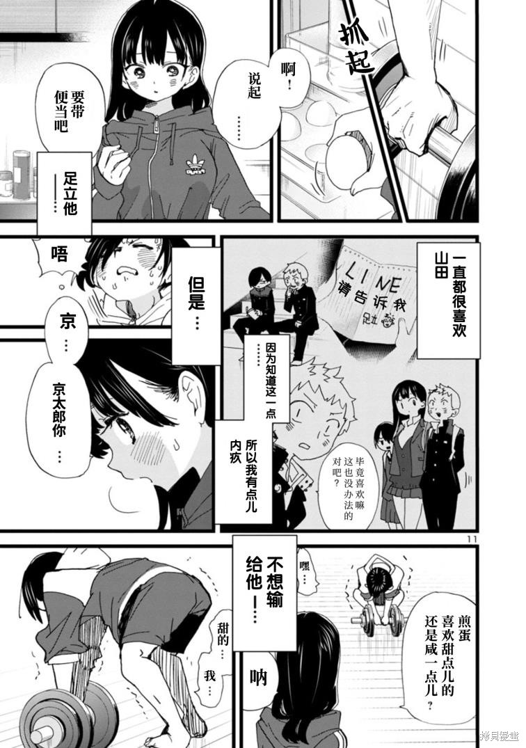 《我心里危险的东西》漫画最新章节第104话免费下拉式在线观看章节第【12】张图片