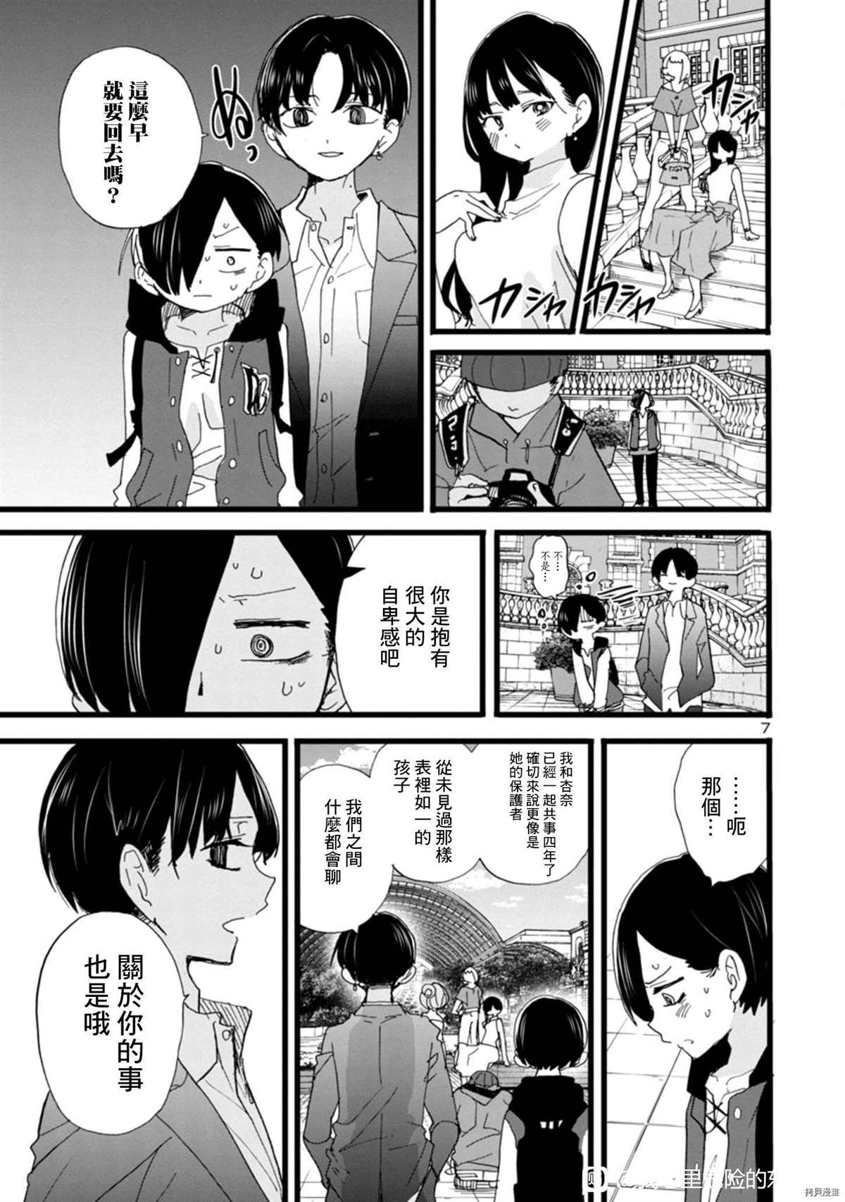 《我心里危险的东西》漫画最新章节第81话 我来打扰了免费下拉式在线观看章节第【7】张图片