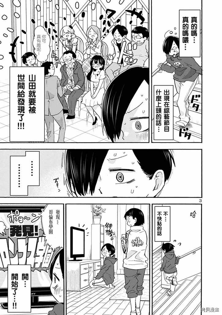 《我心里危险的东西》漫画最新章节第34话 我收看了免费下拉式在线观看章节第【3】张图片