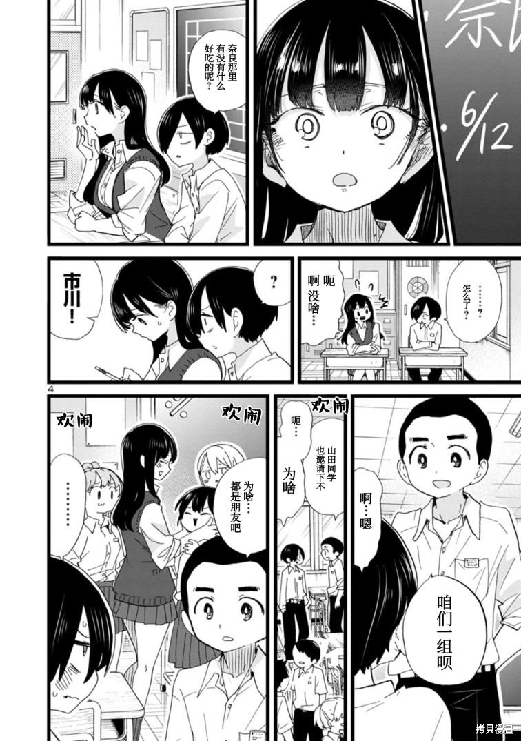 《我心里危险的东西》漫画最新章节第107话免费下拉式在线观看章节第【5】张图片