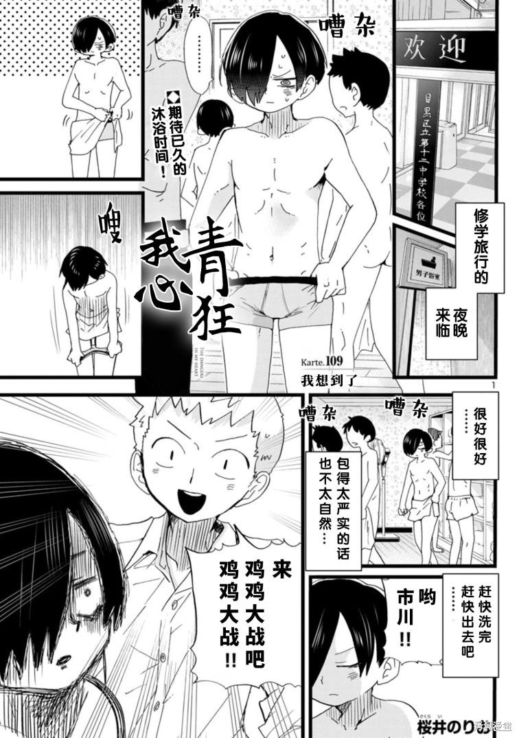 《我心里危险的东西》漫画最新章节第109话免费下拉式在线观看章节第【2】张图片