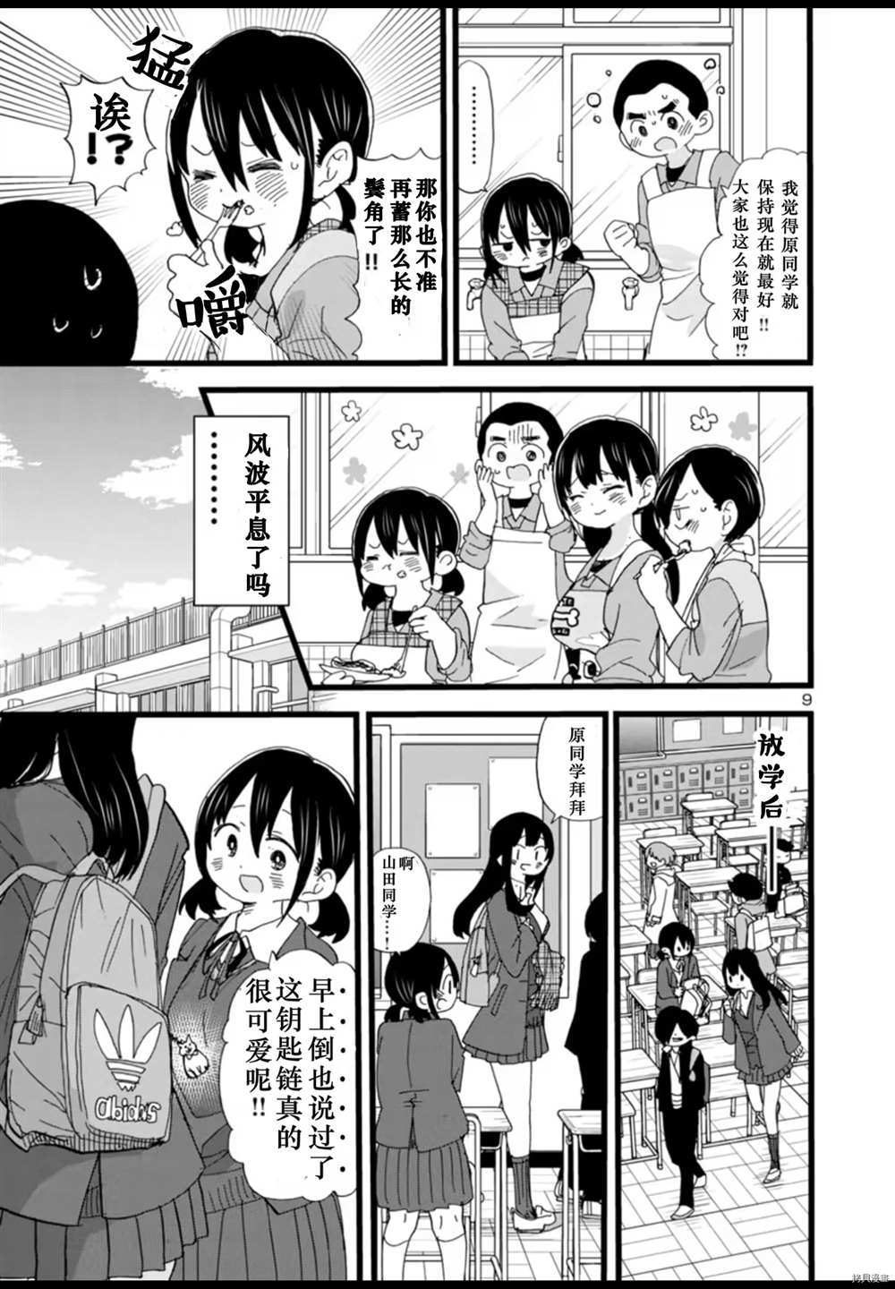 《我心里危险的东西》漫画最新章节第59话 我暴露了免费下拉式在线观看章节第【10】张图片