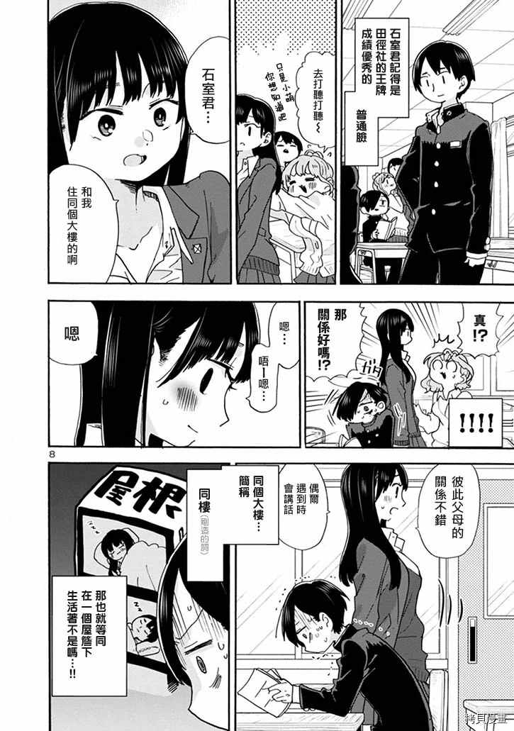 《我心里危险的东西》漫画最新章节第31话 我有在用LINE免费下拉式在线观看章节第【8】张图片