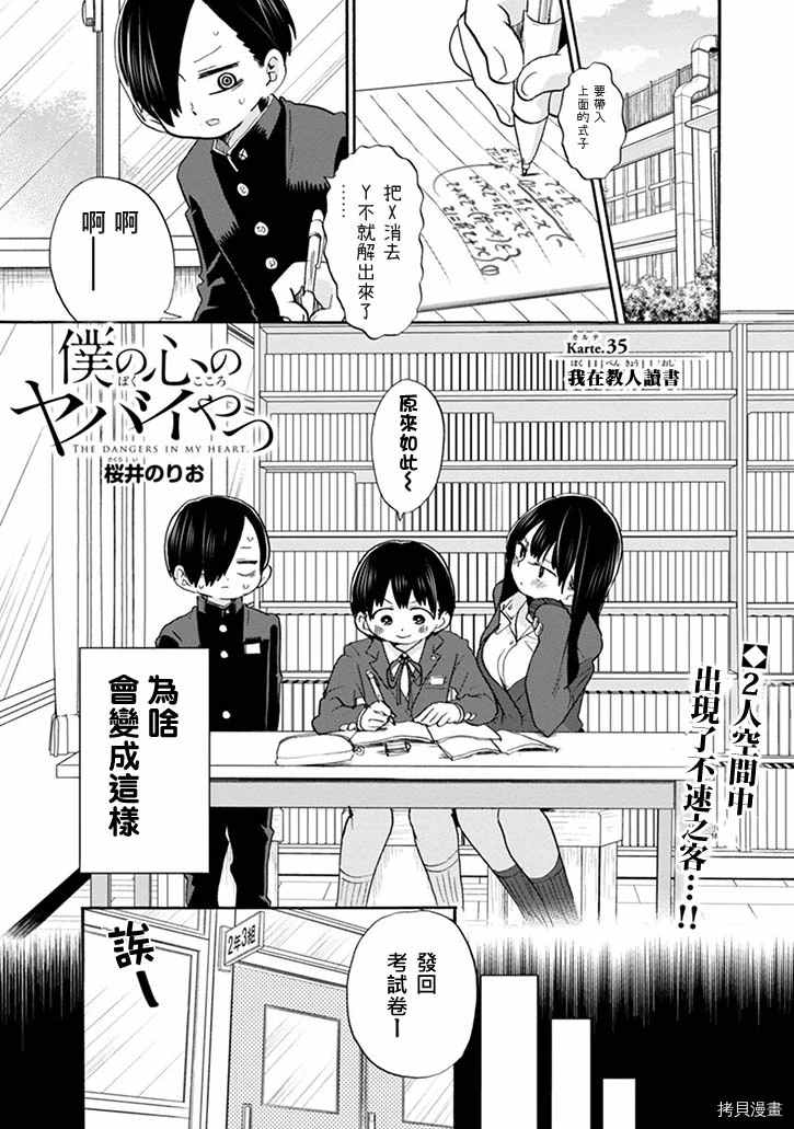 《我心里危险的东西》漫画最新章节第35话 我在教人读书免费下拉式在线观看章节第【1】张图片