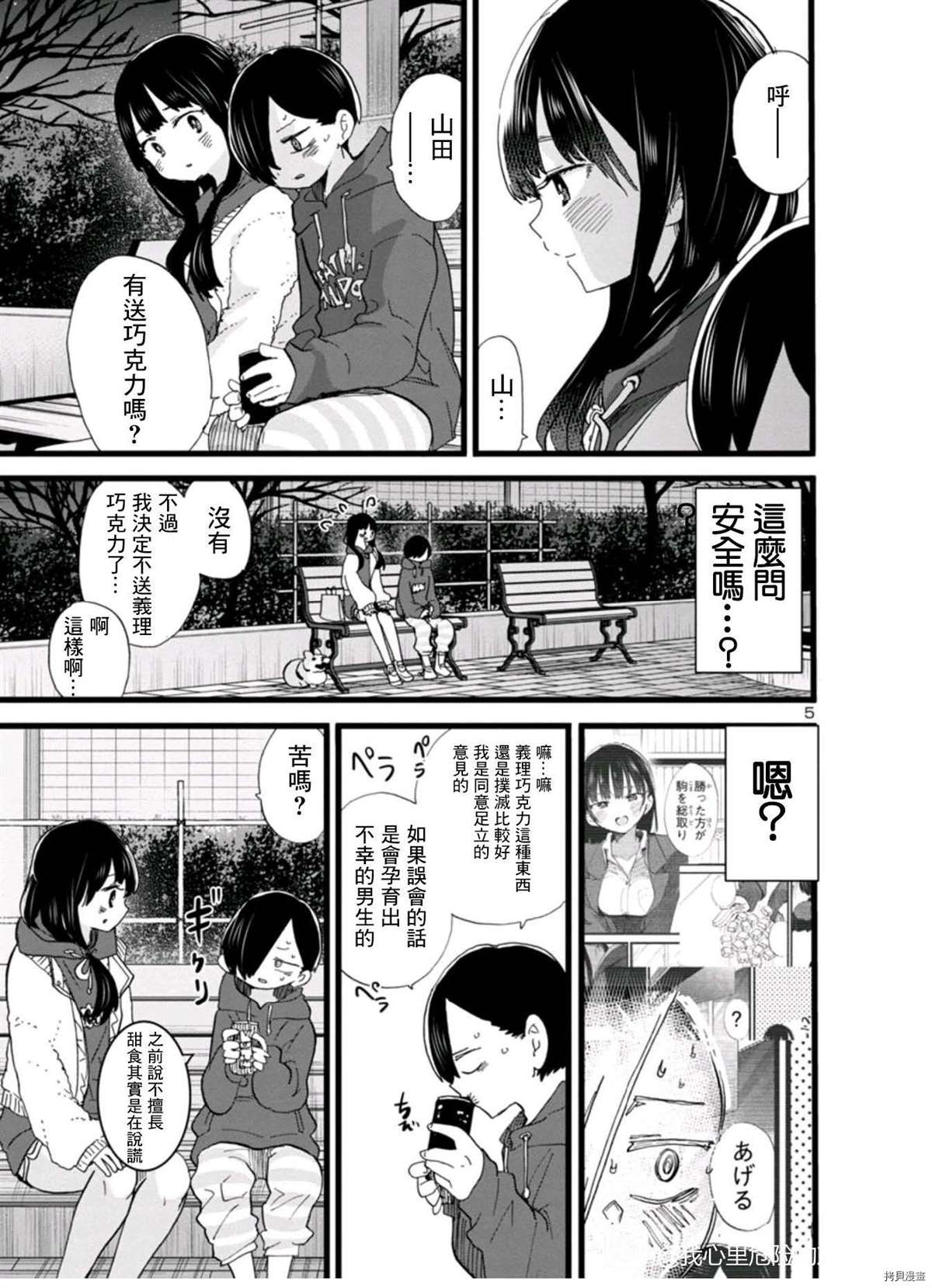 《我心里危险的东西》漫画最新章节第74话 山田对我…免费下拉式在线观看章节第【5】张图片