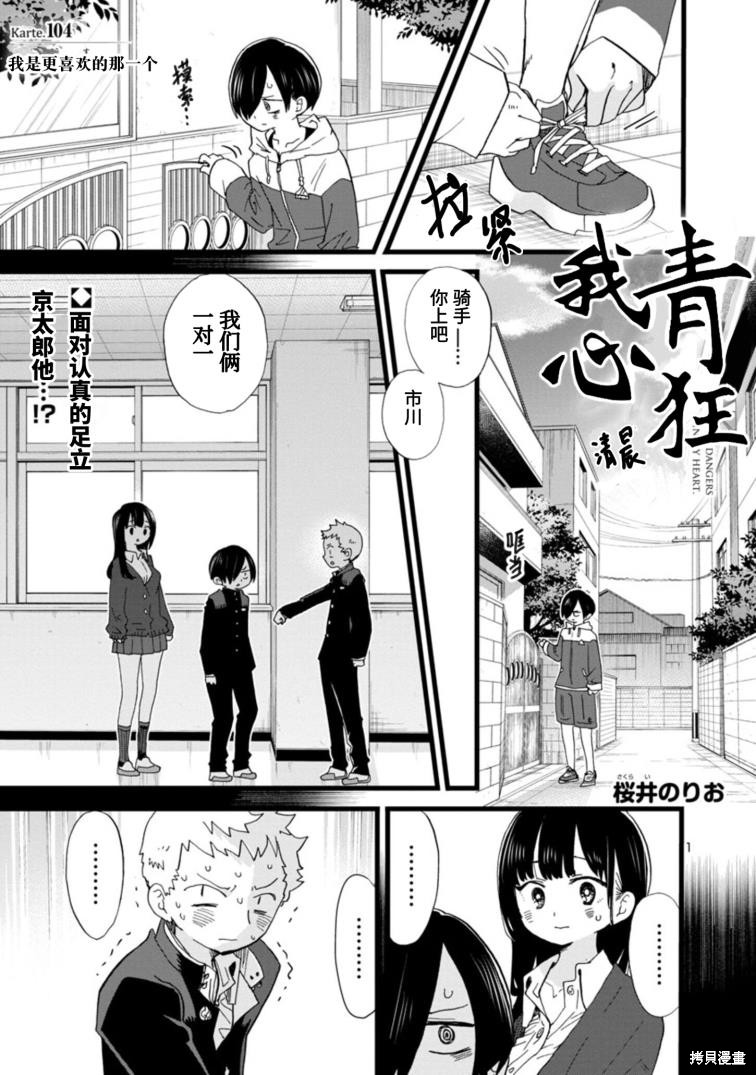 《我心里危险的东西》漫画最新章节第104话免费下拉式在线观看章节第【2】张图片