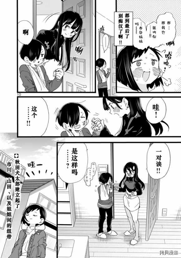 《我心里危险的东西》漫画最新章节第55话 我被明示了免费下拉式在线观看章节第【11】张图片