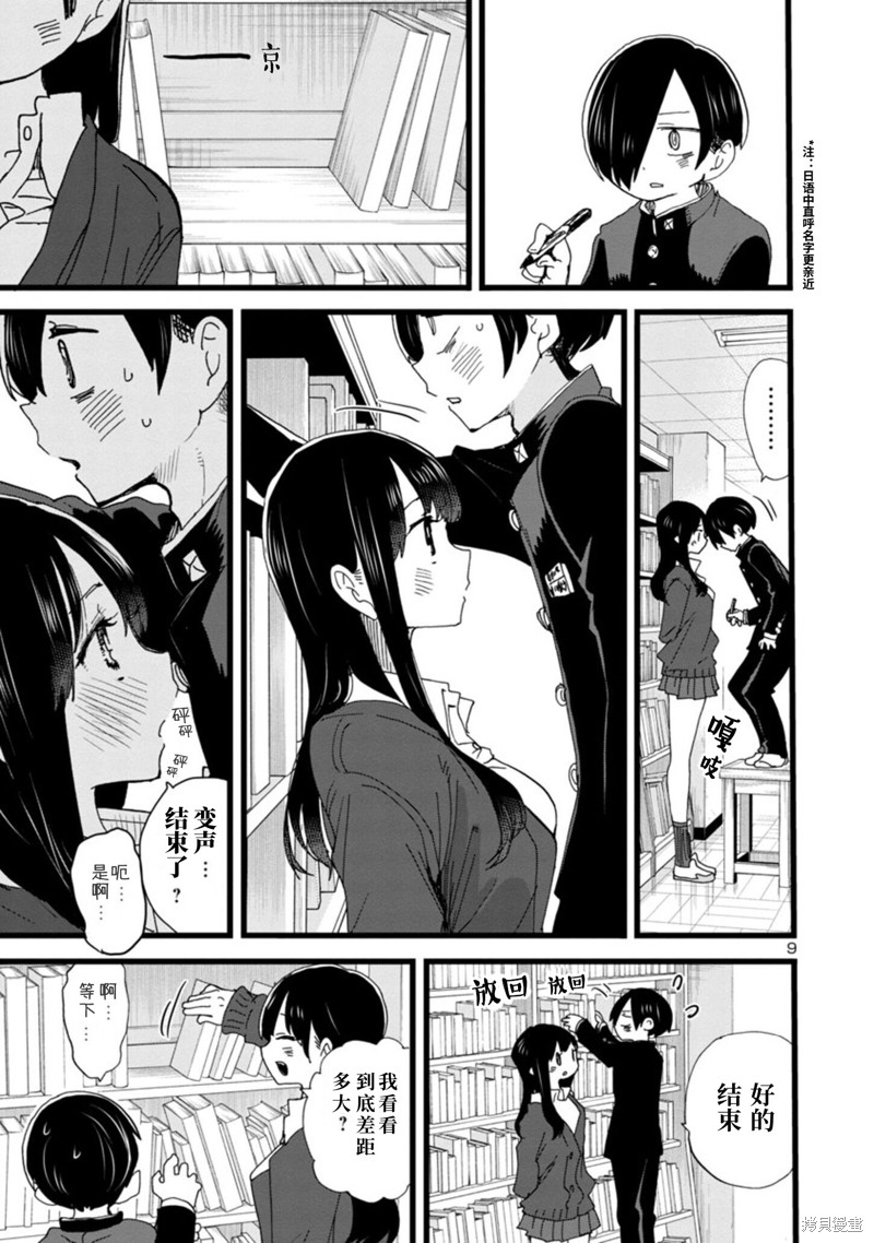 《我心里危险的东西》漫画最新章节第101话免费下拉式在线观看章节第【11】张图片