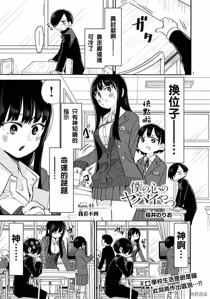 《我心里危险的东西》漫画最新章节第41话 我看不到免费下拉式在线观看章节第【1】张图片