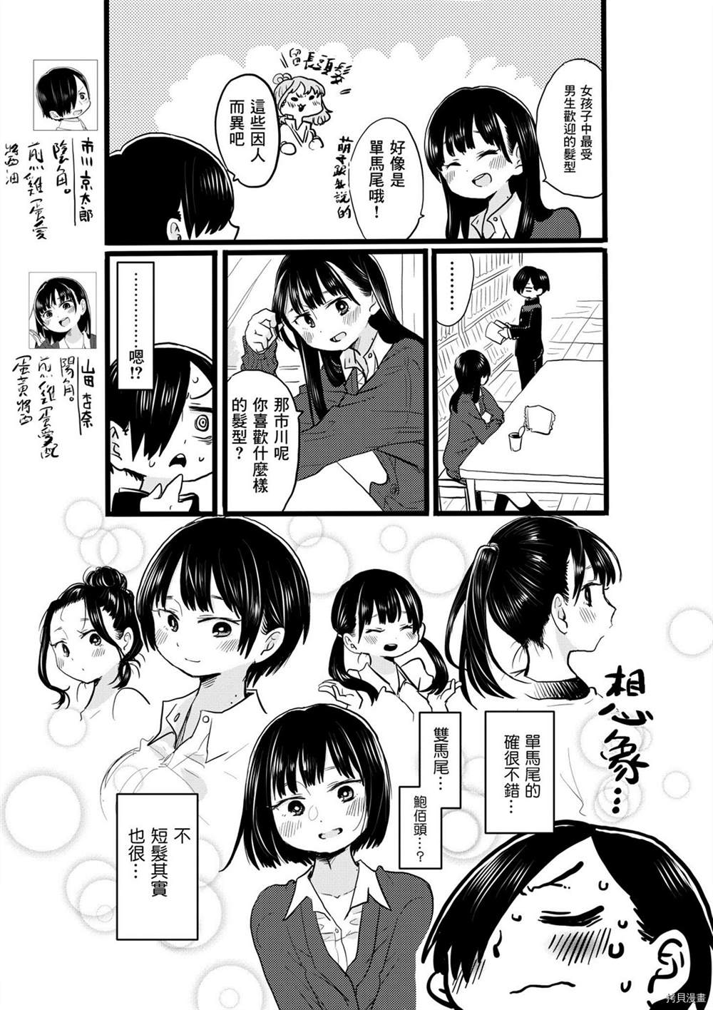 《我心里危险的东西》漫画最新章节推特番外20免费下拉式在线观看章节第【1】张图片